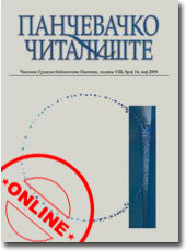 Почетна